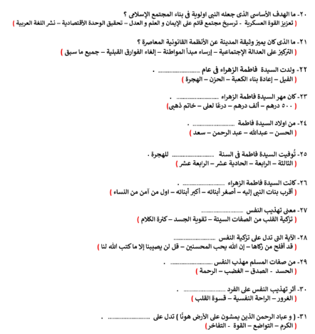 سؤال وجواب دين تانيه اعدادي3 سؤال وجواب دين تانيه اعدادي3